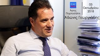 Ο Άδωνις Γεωργιάδης στον Άρη Πορτοσάλτε στον ΣΚΑΪ 100.3 FM 03/10/2018