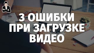 Как загружать видео на YouTube | Загрузка и оптимизация видео