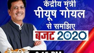 केंद्रीय मंत्री पीयूष गोयल से समझिए बजट 2020 | Piyush Goyal Live On Zee News | Budget 2020