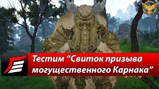 Black Desert – Могущественный Карнак; Кукла вуду Маншару | Гайды Black Desert
