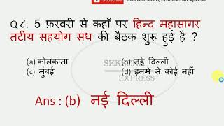2nd Week February Current Affairs 2019|| February 2nd Week Current Affairs