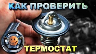 Не греет печка. Как проверить, заклинило ли термостат. "Гараж №6".