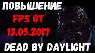 Повышение FPS Dead by Daylight (Новый способ 13.05.2017)