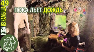 В Избе в дождь готовлю чудо-суп Дикий огород ???? Бушкрафт в Избе из камыша - Серия 49