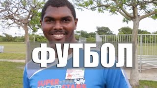 Футбол для детей в Майами от 1 года