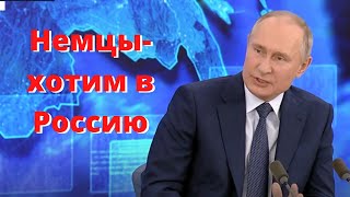 Путин: Евросоюз терпит КРАХ + мнение немцев