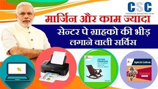 Csc A big Service Live On DIGITAL SEVA PORTAL ,, लाखो कमाई देने वाली सर्विस हुई लाइव CSC में