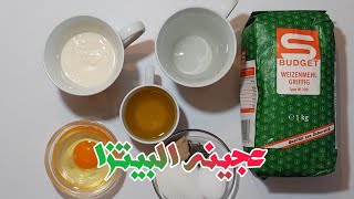 طريقه عجينة البيتزا الايطاليه الاصليه القطنيه تجربه خير برهان??