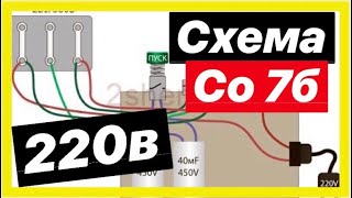 Схема подключения СО 7б  220в 560л/м