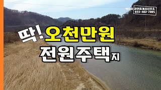 ⭐️[계약완료19026]딱! 오천만원 전원주택지 195평(공유지분42평 포함) 실제사용면적 153평 - 박진호 부동산TV 인제토지매매 인제부동산 원통부동산 월학리 인제토지매매
