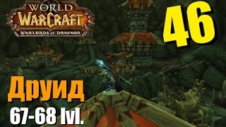 WoW Legion: Прокачка Друида #046 Сумоджи INRUSHTV Прохождение World of Warcraft Тролль ВОВ