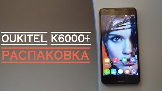 Oukitel K6000 Plus. GREY. 4/64. 6000 mAh. Будущий ХИТ. Распаковка.