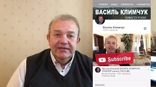 Євробляхи, зброя, газ, тарифи і КримНаш на сцені. Моя правда на каналі Василь Климчук
