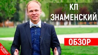 Обзор КП Знаменский | Строительство домов в Краснодаре | Переезд в Краснодар