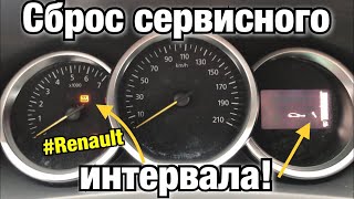 Рено Сандеро Степвей 2. СБРОС СЕРВИСНОГО ИНТЕРВАЛА! Renault Sandero Stepway 2 service light. Logan 2