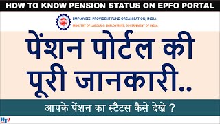 EPFO PENSION PORTAL 2020, EPF PENSION STATUS, PPO PENSION, PENSION DETAILS, EPFO PENSIONER'S PORTAL
