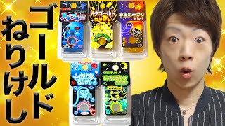 「ゴールド、メタリック、暗闇で光る」ねりけしがスゴい！