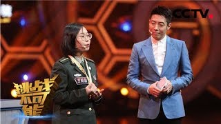 [挑战不可能 第三季]“年度挑战王”诞生 珠心算冠军王桐晶获殊荣 | CCTV《挑战不可能》官方频道