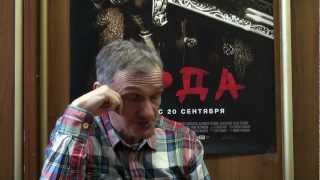 Юрий Арабов о сценарии и фильме "ОРДА"