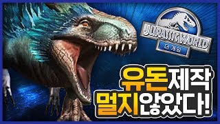 육식혼종 "유돈" 제작 멀지 않았다! 쥬라기월드 더 게임ㅣJurassic World: The Game Troodon