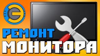 ✅ Ремонт МОНИТОРА LG FLATRON ? ЧАСТЫЕ НЕИСПРАВНОСТИ ?