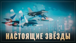Заноза в нежном месте Запада. Вот кто настоящие звезды в России