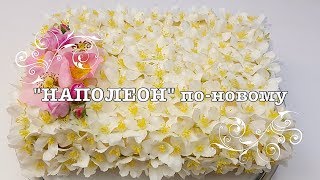 Такой "НАПОЛЕОН" покорит ваше сердце! Торт просто тает во рту.