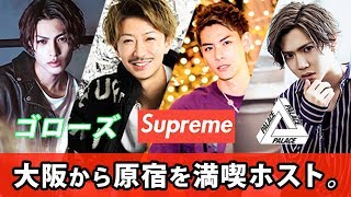 ゴローズ、Supreme、PALACE、大阪人気ホストが原宿でお買い物。【neo universe】