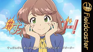声優・女優の内田真礼が歌う楽曲『#すっぴんぴんでゴー』のMVが公開！