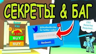 Новый баг и все секреты в симуляторе магнита роблокс Bug and all secrets in Magnet Simulator roblox