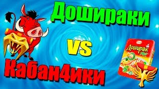 Warface.КВ против Реально СИЛЬНОГО клана ))))