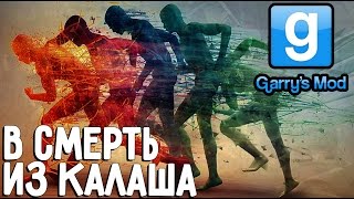 Garry's Mod - Бегущие Человеки (режим Death Run) #11