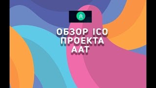 Asset Allocation Token (AAT) - Управляй Криптопортфелем! Обзор ICO [Bounty]