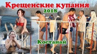 Крещение 2019. Купание в проруби в мороз. Казахстан – Костанай.