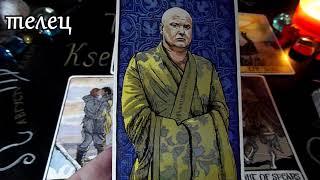 Гороскоп на неделю с 18 по 24 марта 2019 года на картах ТАРО Игра Престолов!