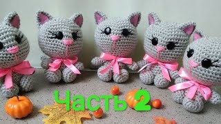 Как связать кота крючком ЧАСТЬ 2/ Мастер-класс амигуруми для начинающих