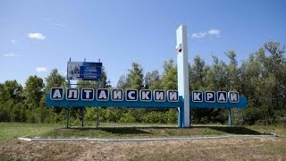 Ну здравствуй Алтай!