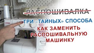Заменяем распошивалку, три простых способа.