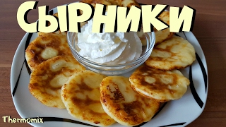 Сырники | Термомикс® Рецепты ТМ5 | Thermomix® | IRAplusTHERMI