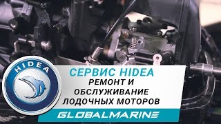 Сервис лодочных моторов Hidea. Подвесные лодочные моторы.