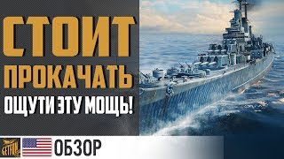 Крейсер Des Moines.  ЛЮТАЯ МОЩЬ!  [World of Warships]