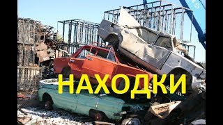 НЕРЕАЛЬНЫЕ НАХОДКИ НА МЕТАЛЛОЛОМЕ #3 Находки Ретро Запчастей и что можно найти на приеме металла