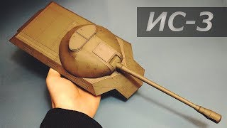 Сборка Своими РУКАМИ Танка ИС-3 из БУМАГИ и Картона