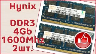 SODIMM DDR3 4+4Gb Hynix для апгрейда ноутбука из Китая. AliExpress. Распаковка и обзор.