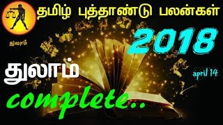 Thulam raasi 2018 april complete details || Tamil new year palangal || துலாம் ராசி