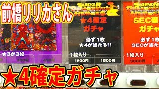 SDBH 前橋リリカさんの1500円ＵＲ確定を買った結果！？超ドラゴンボールヒーローズ