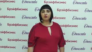 Сбросила 4 кг., устроилась на работу. Программы МЭЦ от МОО Единство отзывы. Брэйфбизнес.