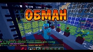 Случайный обзор сервера "SuperMine" обман
