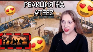 РЕАКЦИЯ (REACTION) НА ATEEZ(에이티즈) - 'WAVE' , 'ILLUSION' Official MV