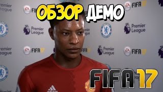FIFA 17. ОБЗОР ДЕМО / DEMO REVIEW [1080p 60fps]